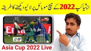 how to watch asia cup 2022 | watch asia cup matches live on mobile @WorldSportsTV