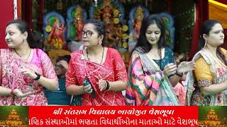 વેશભૂષા | Shree Santram vidhyalay | શ્રી સંતરામ વિદ્યાલય | 2023