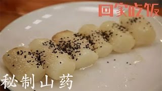 三大厨界高手聚齐厨房，那小嘴、王为念、厨娘小丫！【回家吃饭  20170518】