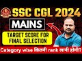SSC CGL 2024 | mains target score for final selection | category wise minimum इतनी rank लानी ही होगी