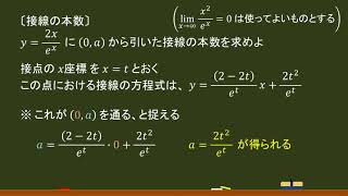 〔数Ⅲ・微分法〕接線の本数 －オンライン無料塾「ターンナップ」－