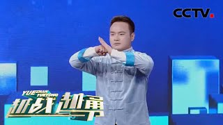 一线明星武术替身演员展现真功夫，现场替江涛摔马动作干脆利落以假乱真！| CCTV「越战越勇」20210224