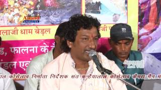 Guru Sarika Dev Hamare Man Bhave   Sant Kanhaiyalal Koselav LIVE 2017 Beadal ( Falna )