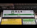 【jr東日本山手線】恵比寿駅「第三の男」