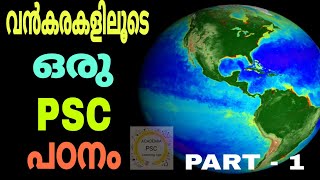 വൻകര -  PSC യുടെ ഇഷ്ട വിഷയം | Kerala Psc |  LDC | LGS | Fireman | Police Constable | Psc Previous