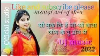 ।।सौ मुख की है सौ सौ बाता लोग कहे तु डॉन से।।DJ Remix. Marwadi dj song 2022