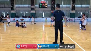 20240318 全國少年籃球錦標賽 13:00 臺北中正 VS 臺北石牌