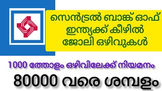 സെൻട്രൽ ബാങ്കിൽ ജോലി അവസരം/central bank of India recruitment2025/#latestjobvacancyinmalayalam