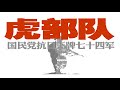 《虎部队：国民党抗日王牌七十四军》第九章 湘西大捷 1 先发制人