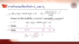 บทที่ 9 สมดุลเคมี ตอนที่ 3