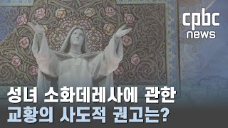 성녀 소화데레사에 관한 교황의 사도적 권고는?