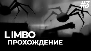 LIMBO ► Прохождение Лимбо на русском языке #Часть3 ( Android )