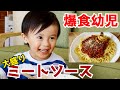 【爆食】明日のお昼はみんな大好きミートソースです（わーい）