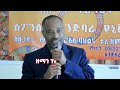 አምባሳደር የተሰጠኝ ኃላፊነት ከባድ ነው‼ቅድስት ብርሃን kidist birhan agew culture ambassador ሙሉ ቪዲዮ ተከታተሉ...