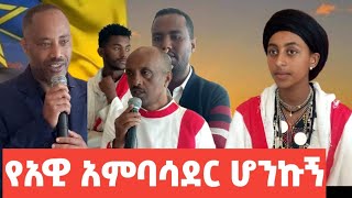 አምባሳደር የተሰጠኝ ኃላፊነት ከባድ ነው‼ቅድስት ብርሃን  Kidist Birhan Agew culture Ambassador  ሙሉ ቪዲዮ ተከታተሉ...