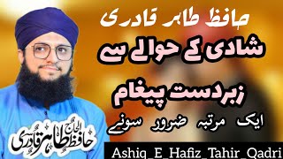 🥰Shadi Ho pr Saadi ho 👌 | Hafiz Tahir Qadri Interesting talk about Wedding