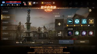 ★天堂M★ 歐林的痕跡第3季/第五章掠奪 /NORMAL模式/冰雪暴MAX/