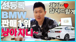 BMW 선등록!! 양아치 판매1위!? 제가 알려드릴게!! BMW 5시리즈 3시리즈 7시리즈 X3 X4 X5 X6 X7 6GT 아이드라이브7 ♥