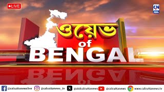 ওয়েভ of  BENGAL একটি গল্পের ঝুলি |  ক্যালকাটা নিউজ