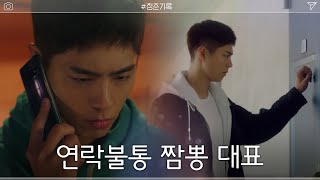 [6화 예고] 박보검을 방해하는 전 대표, 짬뽕즈에 무슨 일이? #청춘기록 | Record Of Youth EP.6