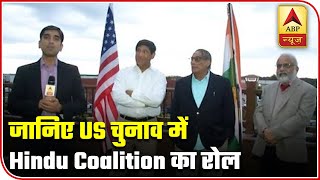 US Polls: Know About The Role Of American Hindu Coalition | ABP News