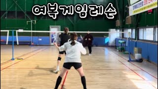 게임레슨 여복게임레슨                          지윤창민+지혜송유진코치님#배드민턴레슨#배드민턴#badminton