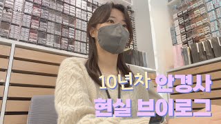 VLOG | 오렌즈안경사입니다 / 3월 일상 / 안경사보수교육 / 오렌즈브이로그 / 벚꽃구경 / 라식후렌즈착용? / 시력검사 / 안경사브이로그