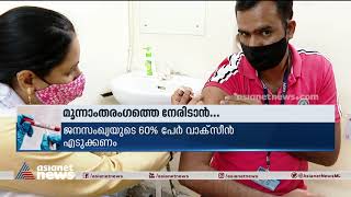 'അടിയന്തര അനുമതിക്ക് ഫൈസർ ഇതുവരെ സമീപിച്ചില്ല' | Pfizer Covid Vaccine