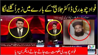 Fawad Chaudhry PTI Ministar About Dr Ashraf Asif Jalali | Tehreek Labbaik YaRasool Allah