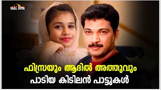 Fizra Amreen | Adil athu | New Album Songs | Malayalam Mappila Songs | Mappilappattu Nonstop songs