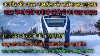 kashmir vande bharat train | kashmir vande bharat express | #kashmirtravelvlog #indianrailways