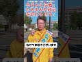 『今日から決戦！　カネまみれ政治を終わらせる！』 長妻昭 立憲民主党 杉並区 中野区 ニュース news　 拡散希望　 2024年衆院選　 選挙