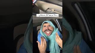 رسالة موجهة الكل صديقاتي😂😂