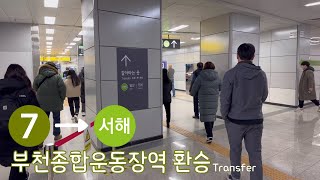 7호선 부천종합운동장역에서 서해선 원시행 열차로 환승하기 Transfer to Seohae Line. Bucheon Stadium Station