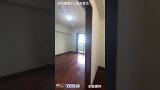 💎超值物件新上市緊銷中！立即看屋！正西屯路的三房車位美宅🏡🚗-台中房仲筆記 西屯透天推薦 西屯買屋 /西屯買房 #台中房仲筆記 #不動產投資 #豐鑫