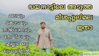 Best  high range tourist spot in Wayanad Korom Narangachal / നാരങ്ങാച്ചാൽ കോറോം / Kurumbala kotta