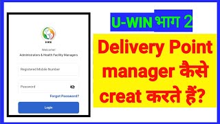 u win creat Delivery Point Manager || how to creat Delivery Point Manager id,