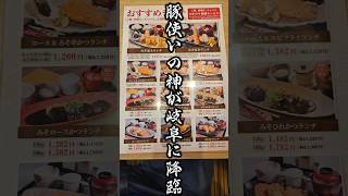 「みそ屋」岐阜　羽島 とんかつ とんてき  専門店　うまいんさ〜