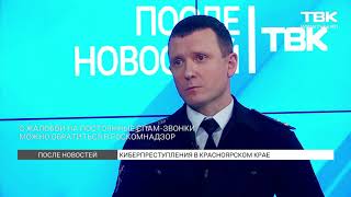 «После новостей»: телефонное мошенничество и вымогательство в интернете