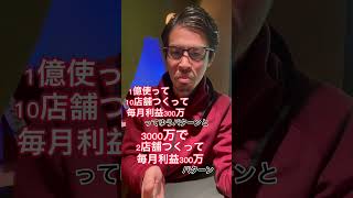 その数字で判断すると危ない！経営者を目指す人必見【店舗数】の超基礎知識