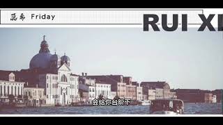 【旧文】和会疼人的男生谈恋爱，真的太爽了！｜蕊希电台#Radio