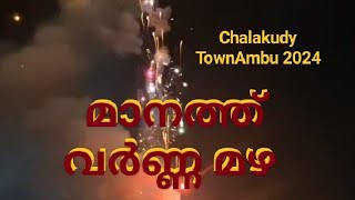 ചാലക്കുടിയിൽ മാനത്ത് വർണ്ണമഴ ,💥💥💥(St Mary's Forane Church Chalakudy)