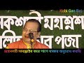 বাংলাদেশে 20 লক্ষ যুবতী গর্ভবতী হয়েছিল ওই খান সেনাদের দাঁড়ায় ii কবি অসীম সরকার ii 1971 সালের ঘটনা