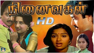 Ninaivugal Superhit Tamil Movie | Radha,Karthick | HD TAMIL MOVIES | Online Movies Full HD