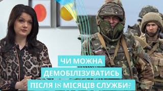 Демобілізація військових: чи мають право військовослужбовці на звільнення