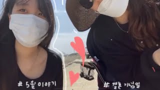 5월 가족여행 브이로그 (with 결혼기념일😍)