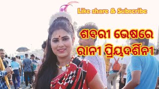 ଅଭିନେତ୍ରୀ ରାନୀପ୍ରିୟଦର୍ଶିନୀ ଶବରୀ ଭେଷରେ ପ୍ରଭୁଙ୍କ ପାଇଁ କୋଳି ନେଇ ବଡ଼ଦାଣ୍ଡରେ ନାଚିଲେ||ଜୟ ଜଗନ୍ନାଥ