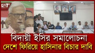 সিইসিসহ বিদায়ী কমিশনের সবার বিচার চেয়েছে বিএনপি | News | Ekattor TV