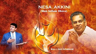 Mun Sellum Dheva | Bro. J Sam Jebadurai | Tamil Christians Songs #songs