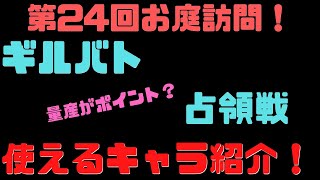 【サマナーズウォー】第24回お庭訪問！占領戦のために有能キャラを量産するのはアリ！